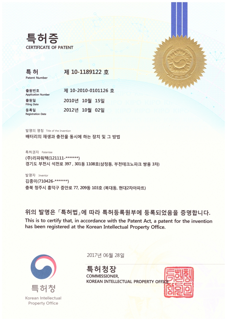 RPT 특허증 3 배터리 재생.충전.jpg
